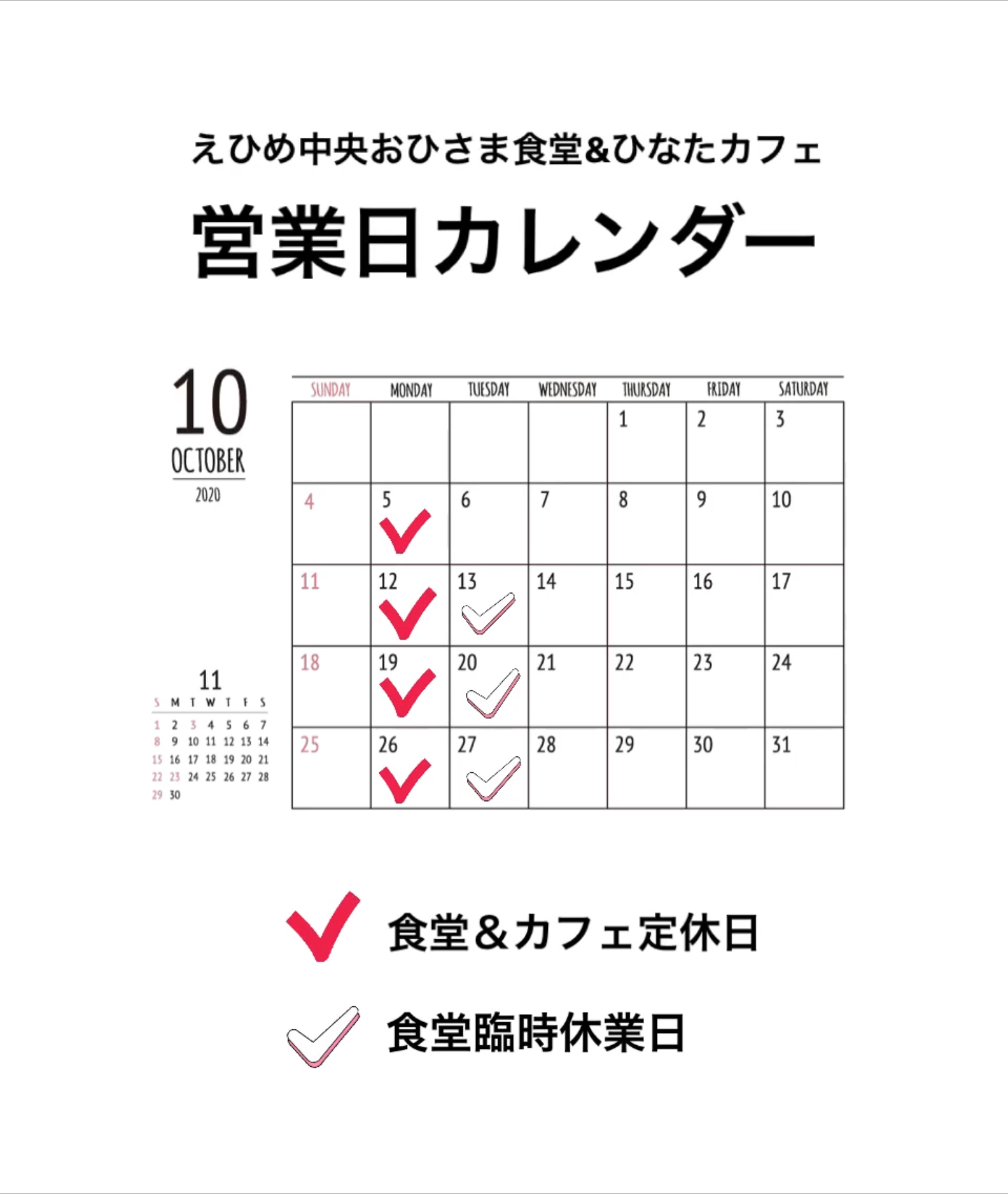 食堂 カフェ 10月の営業日カレンダー Jaえひめ中央 えひめ中央農業協同組合